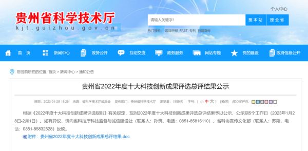 喜报 | 球盟会股份“锂离子电池三元正极材料前驱体绿色制造关键技术”获评贵州省2022年度十大科技创新成果