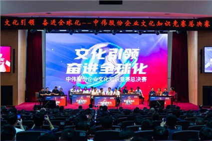 文化引领 奋进全球化丨球盟会股份首届企业文化知识竞赛总决赛圆满落幕