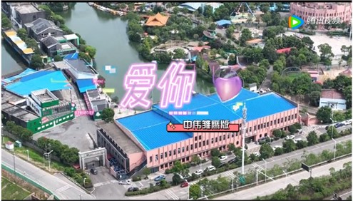 球盟会雏鹰版《爱你》